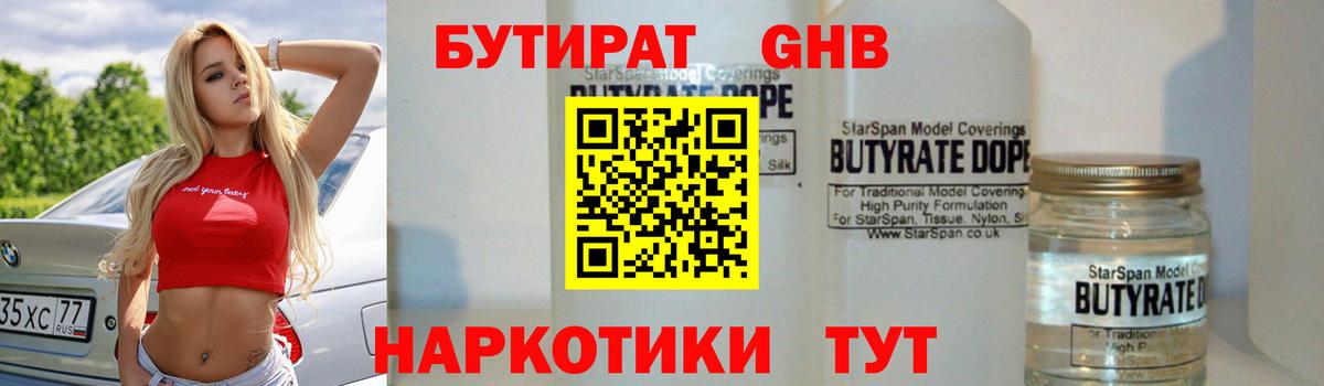 БУТИРАТ бутандиол Домодедово