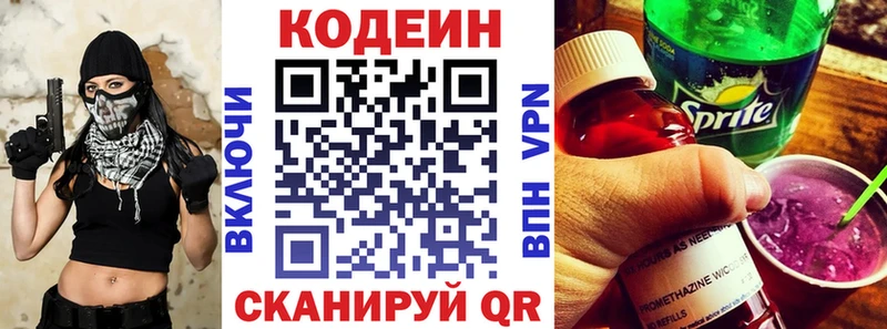 Кодеин Purple Drank Домодедово