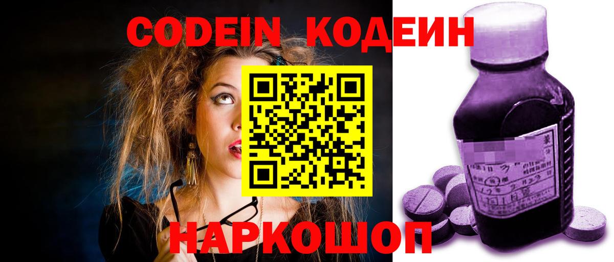 Кодеин напиток Lean (лин) Домодедово