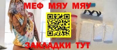 мяу мяу кристалл Лесосибирск