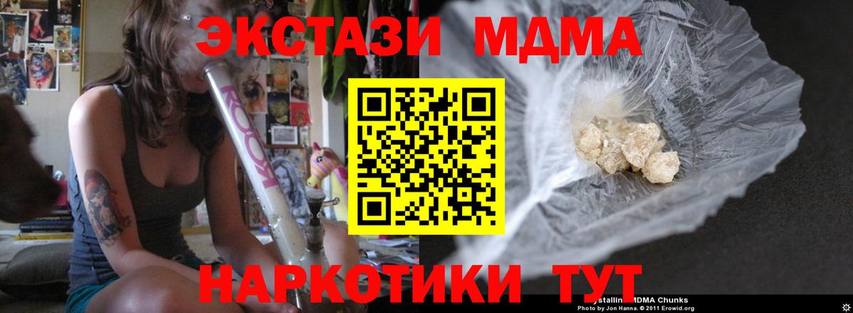 MDMA кристаллы  Вход с VPN  Домодедово  MDMA  МДМА VHQ 