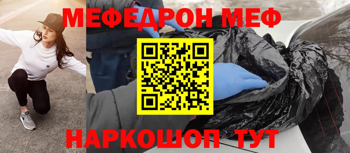 Мефедрон кристаллы Домодедово