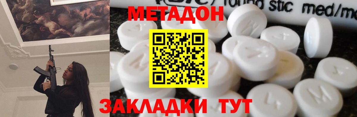 Метадон мёд  Вход с VPN  Метадон VHQ  блэк спрут зеркало  Домодедово 